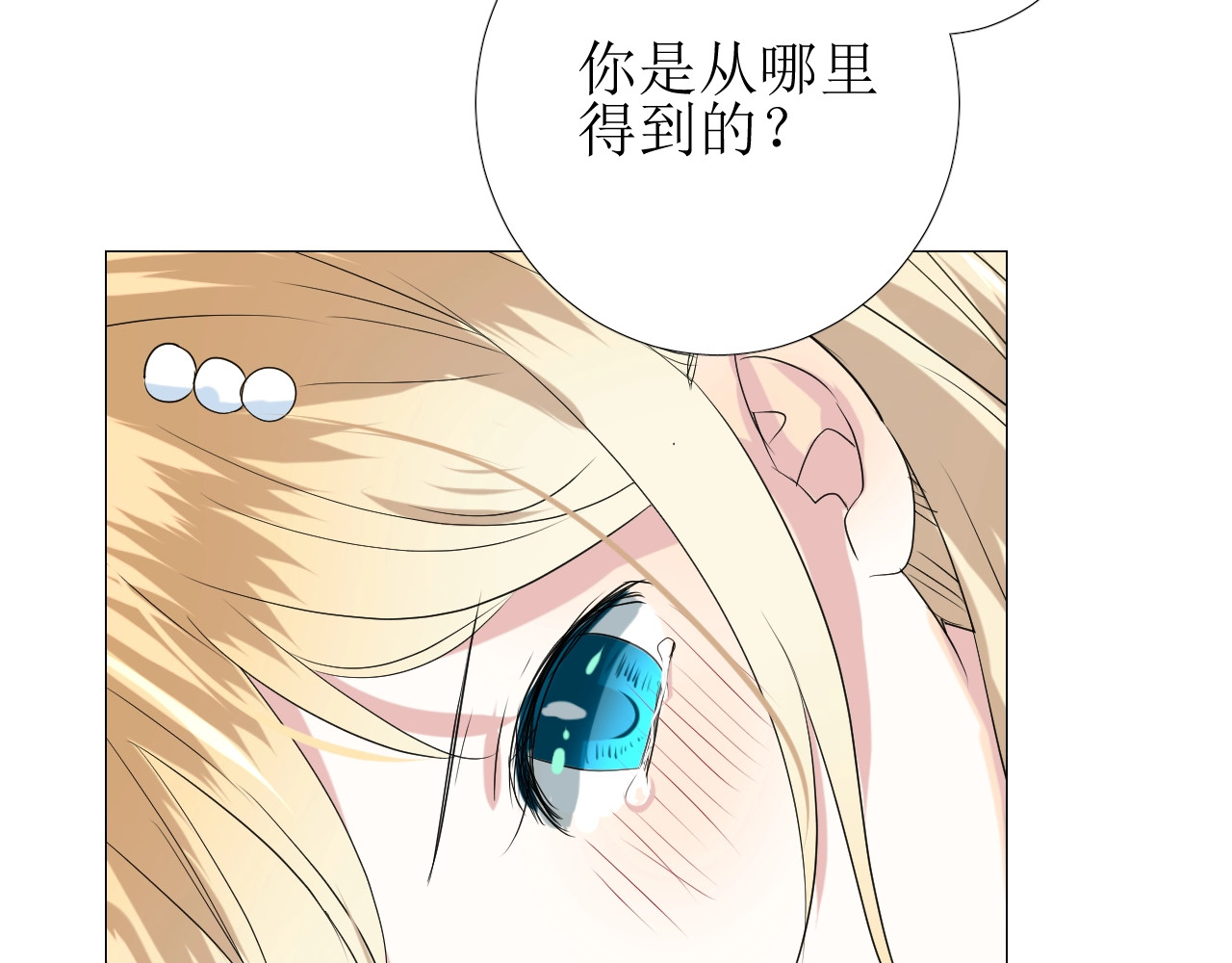 逆风之花 第3话 信物 第103页