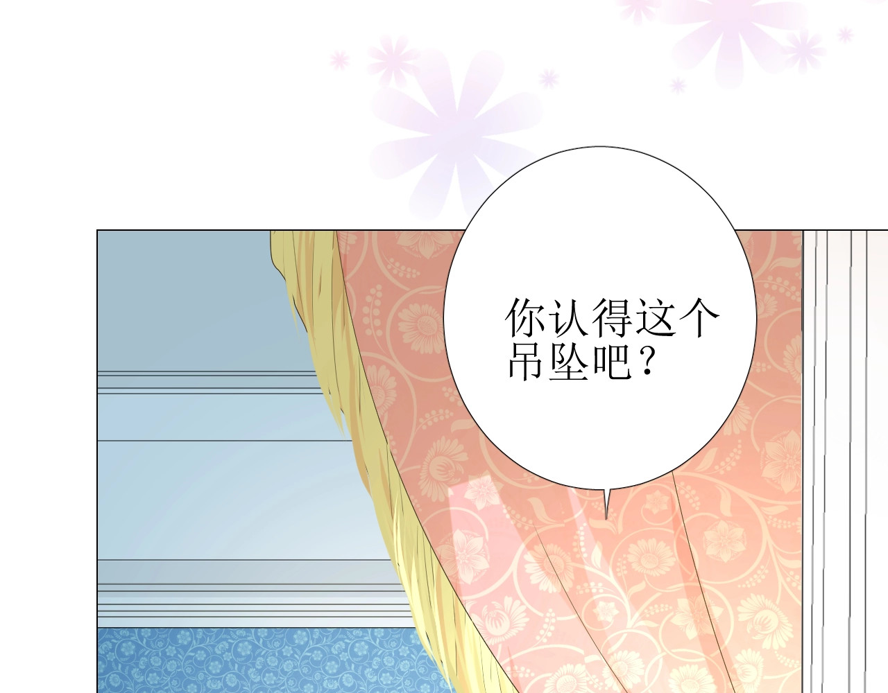 逆风之花 第3话 信物 第105页