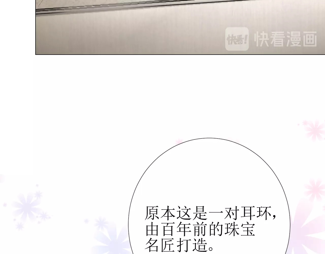逆风之花 第3话 信物 第107页