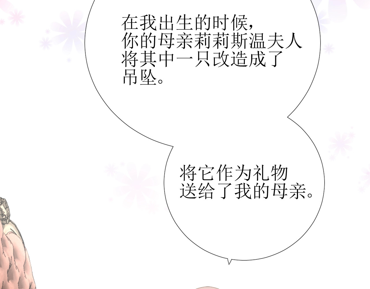 逆风之花 第3话 信物 第110页