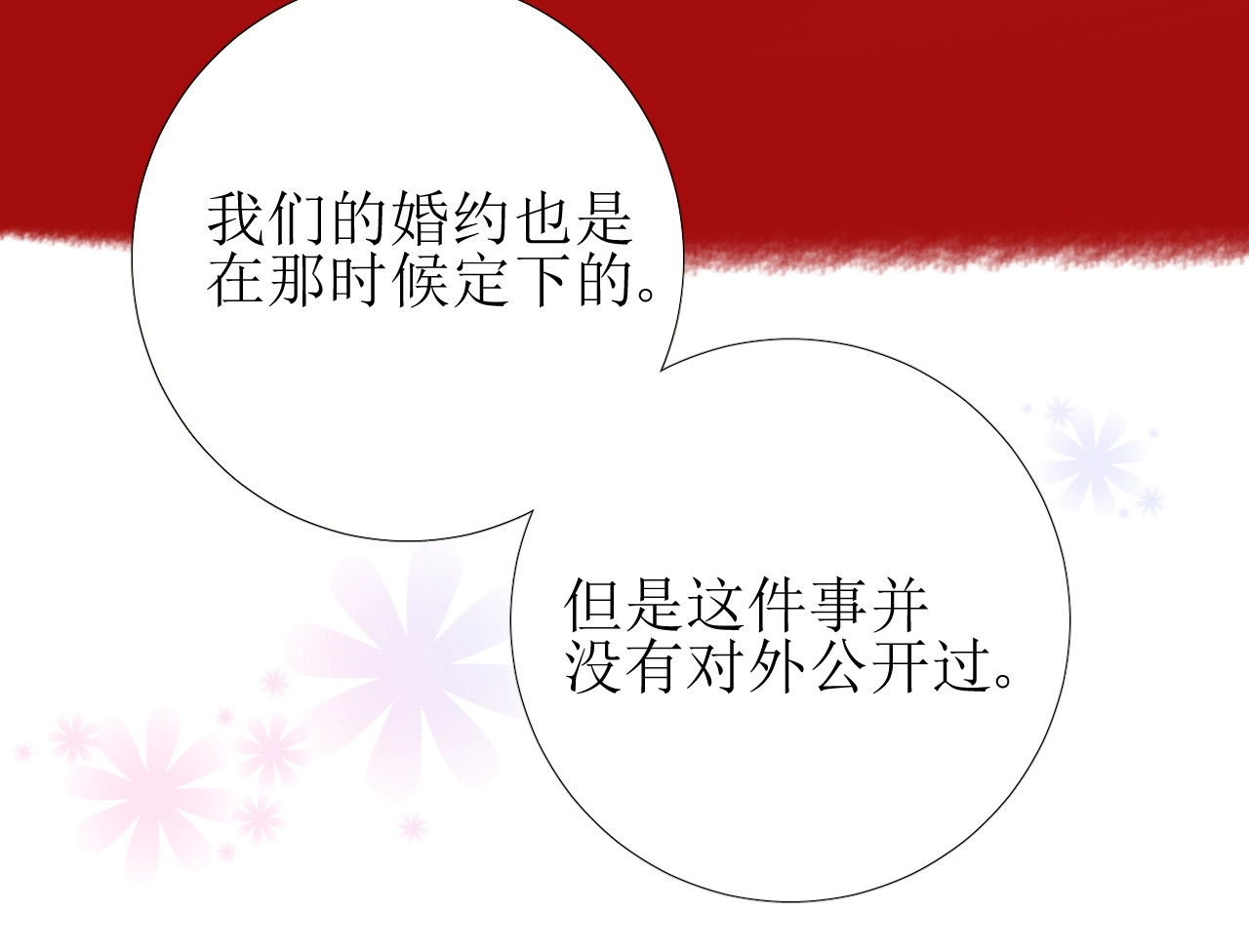 逆风之花 第3话 信物 第112页
