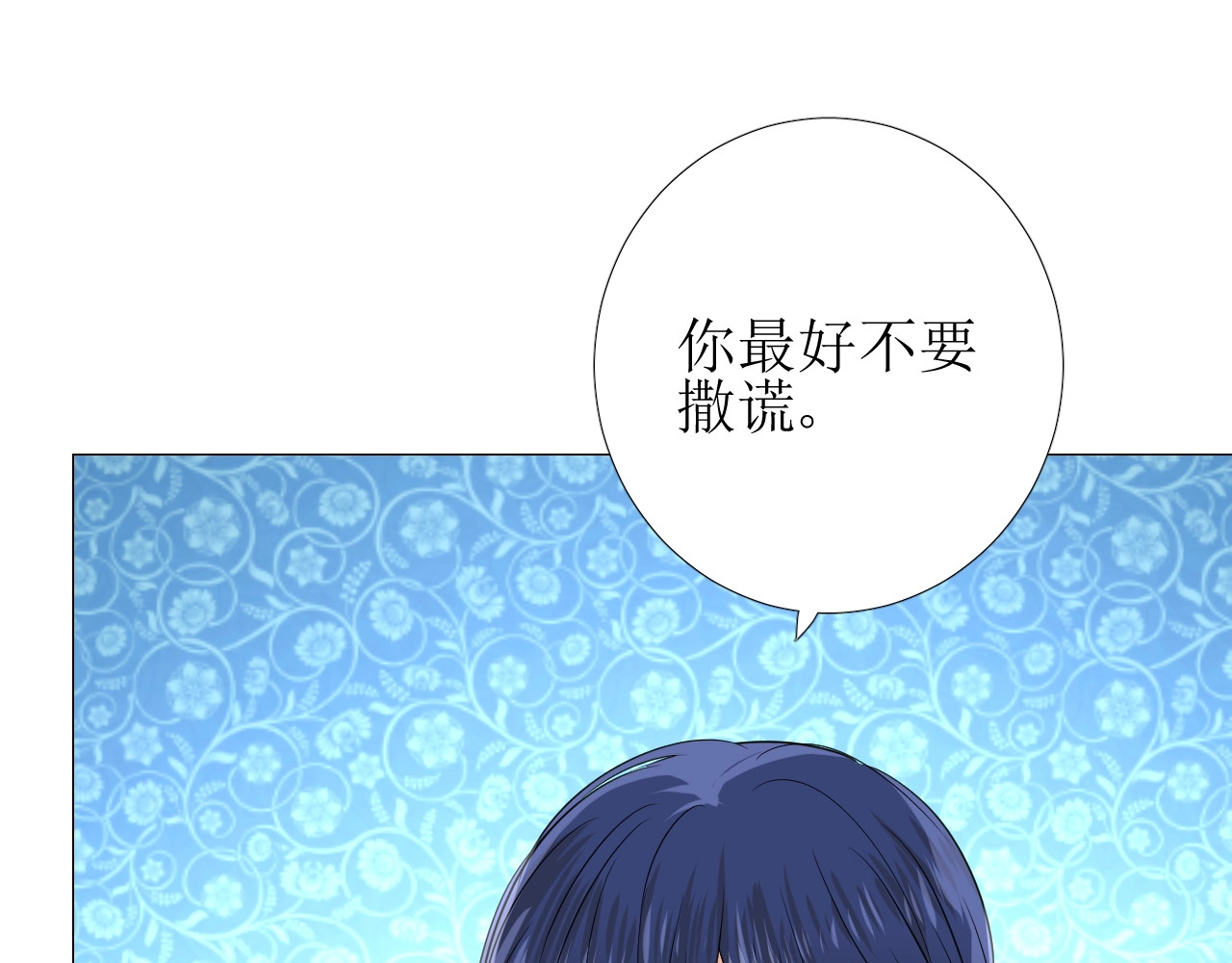 逆风之花 第3话 信物 第113页