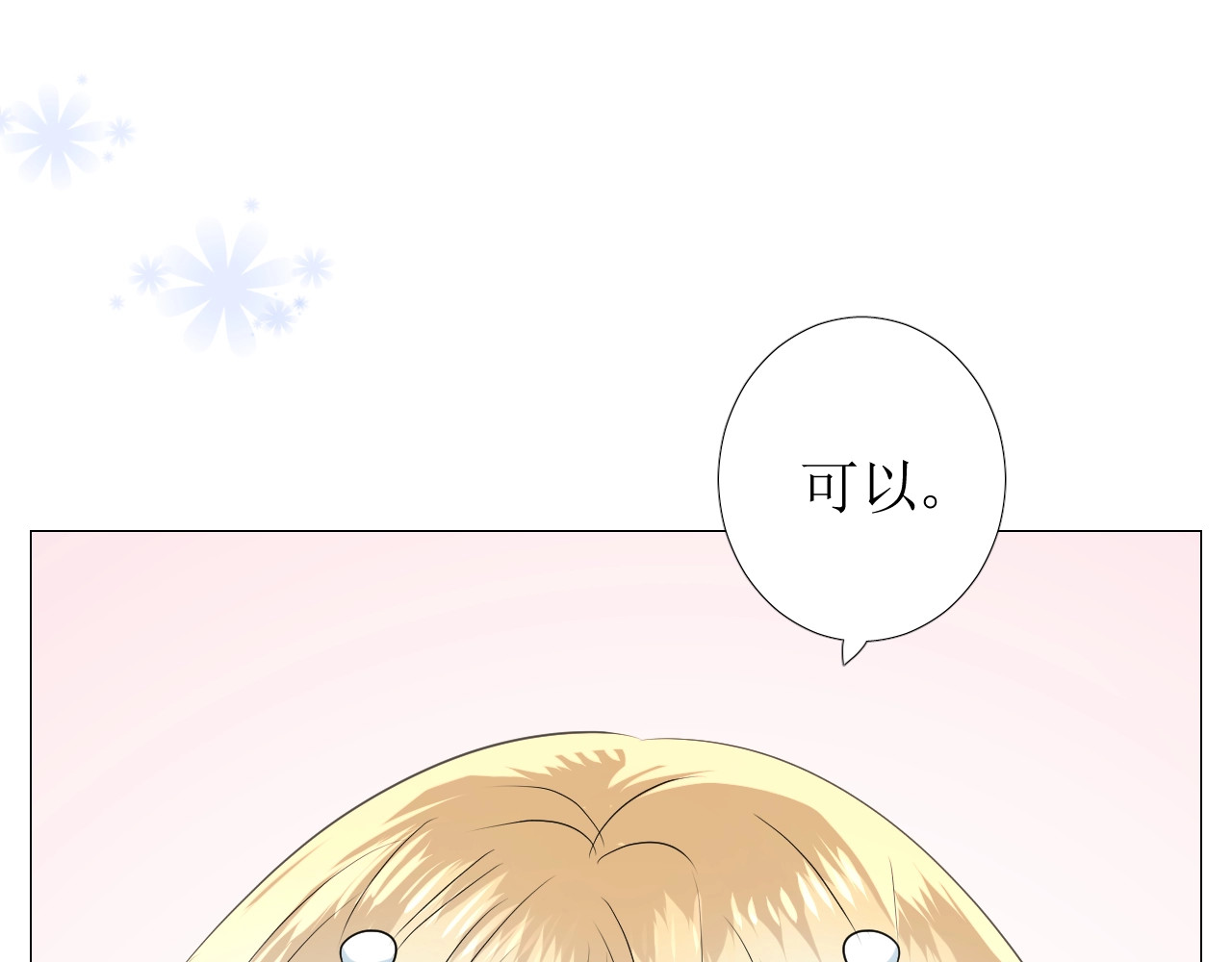 逆风之花 第3话 信物 第116页