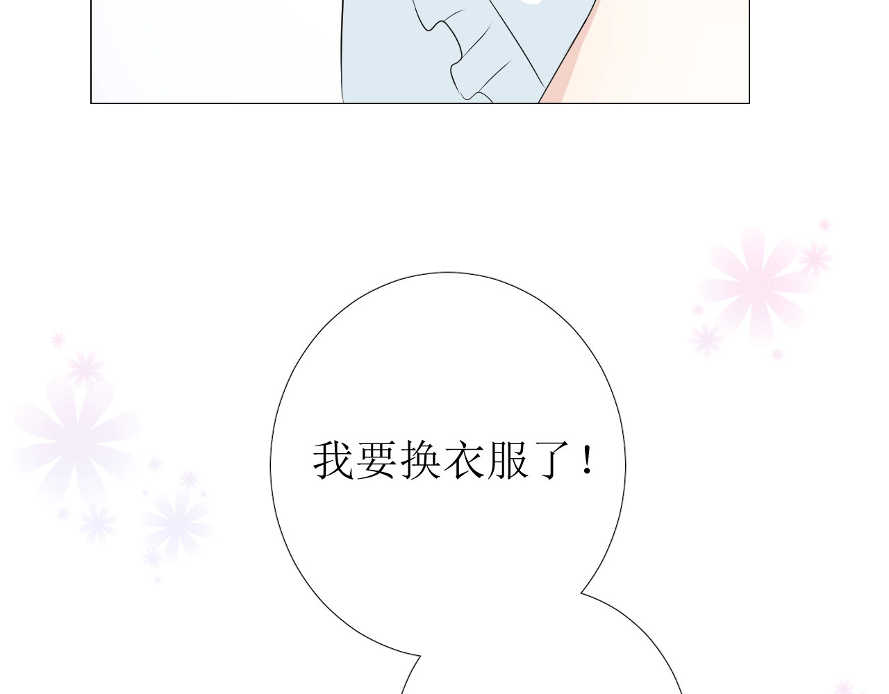 逆风之花 第3话 信物 第125页