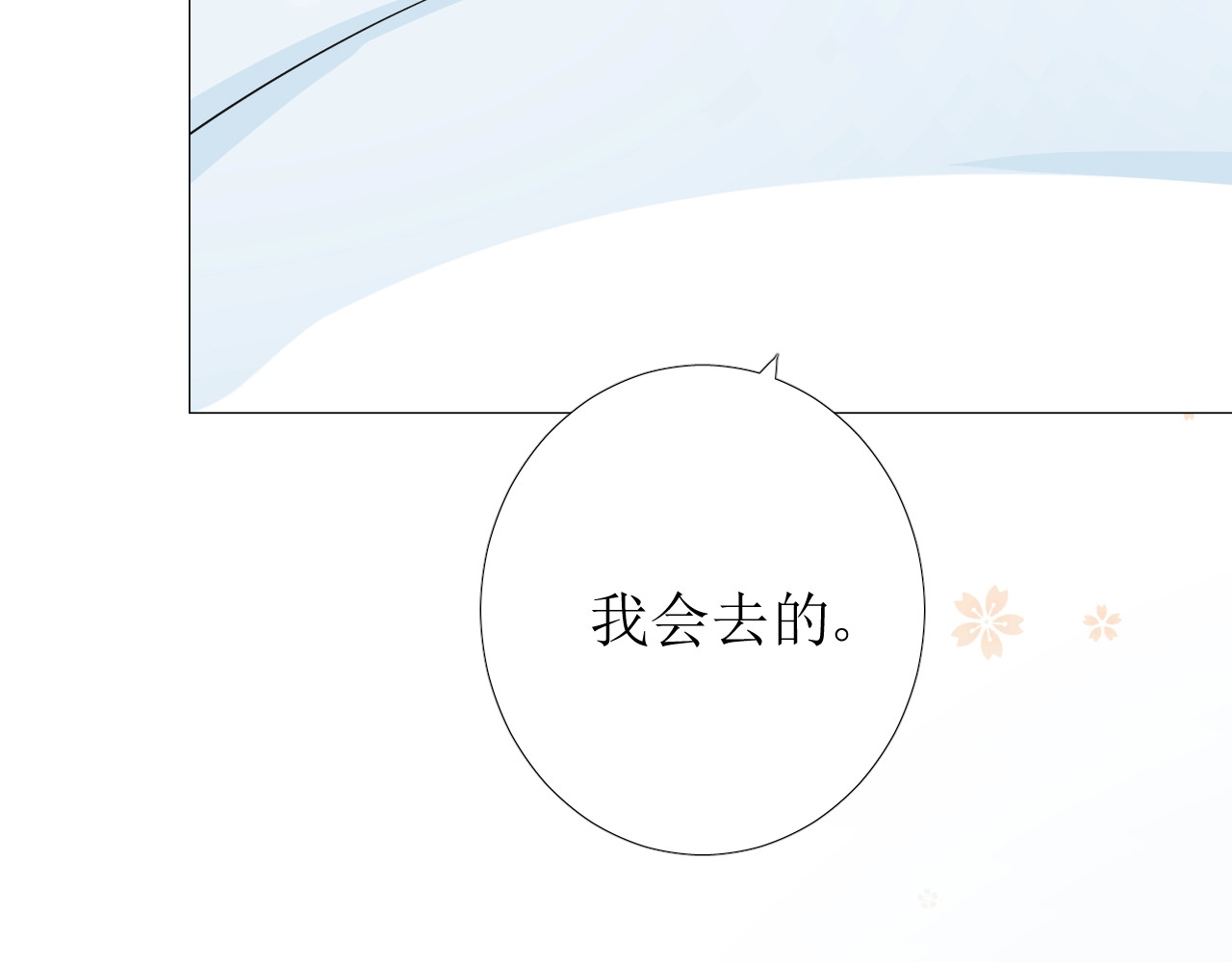 逆风之花 第3话 信物 第134页