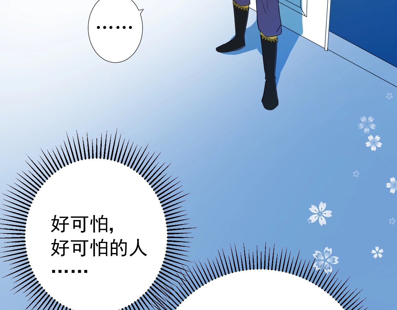 逆风之花 第3话 信物 第137页