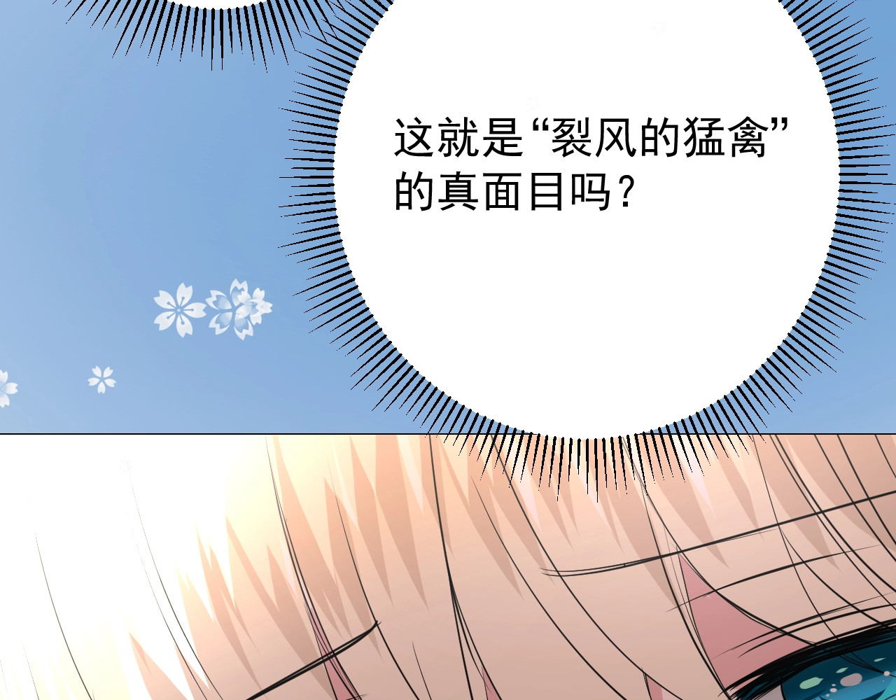 逆风之花 第3话 信物 第138页