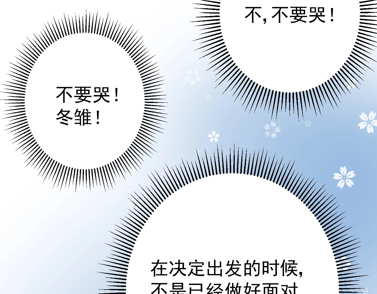 逆风之花 第3话 信物 第140页