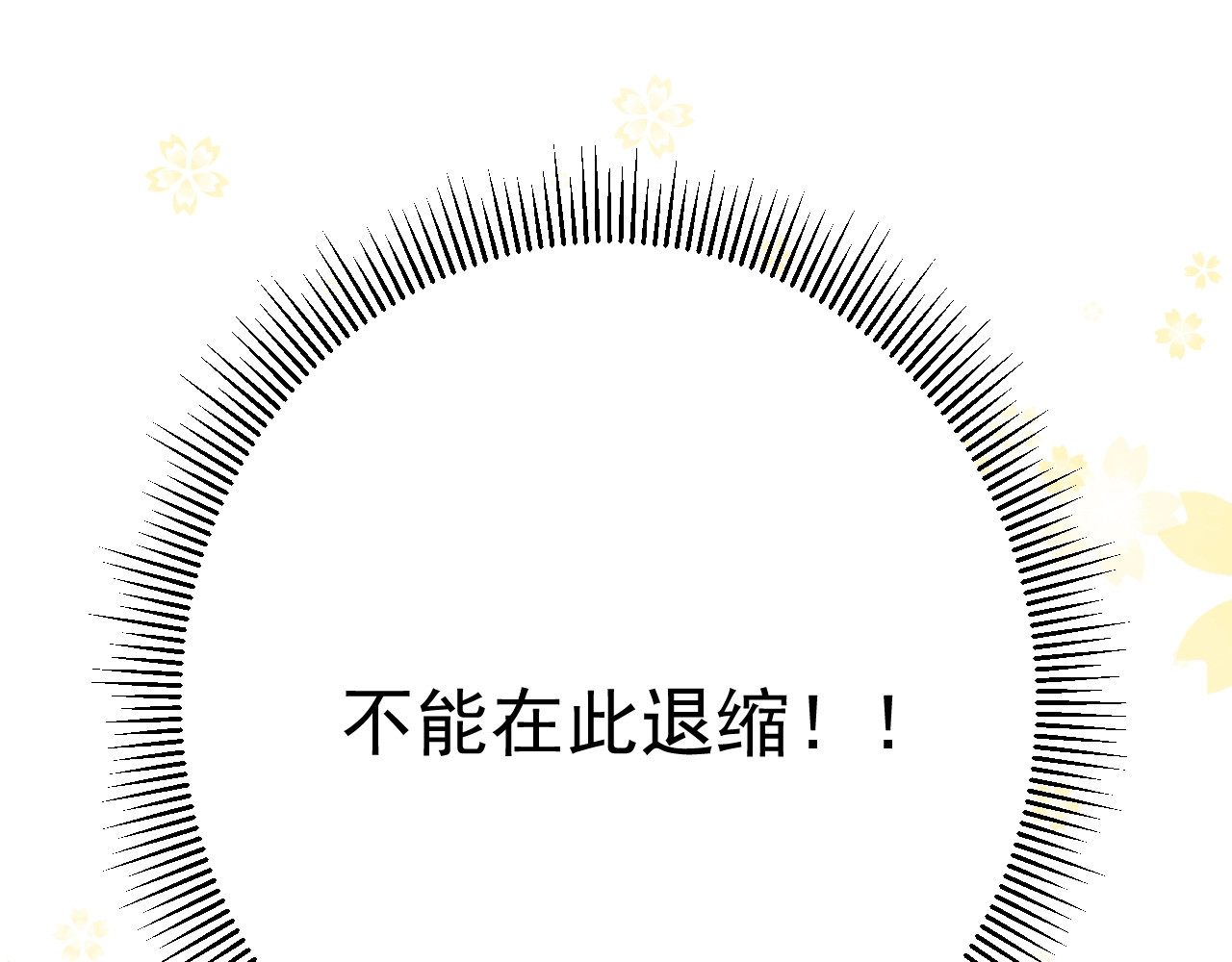 逆风之花 第3话 信物 第144页