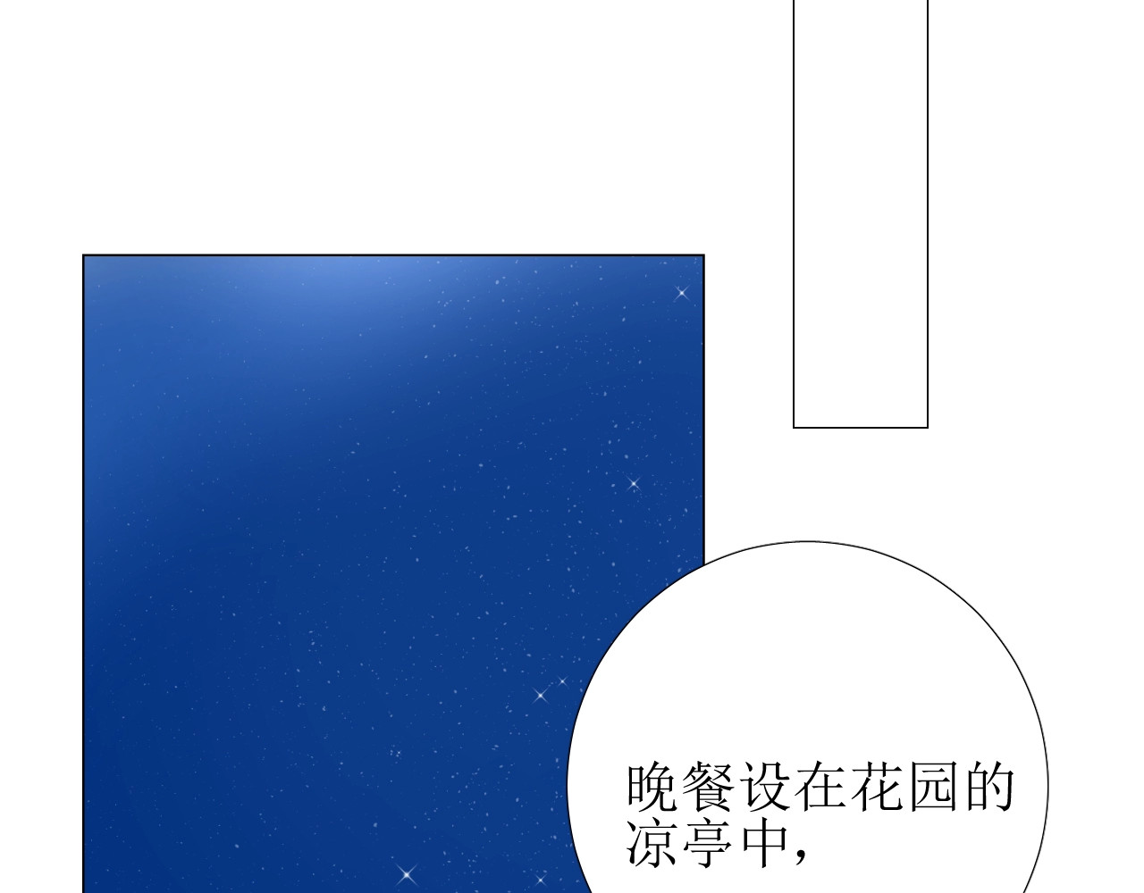 逆风之花 第3话 信物 第148页