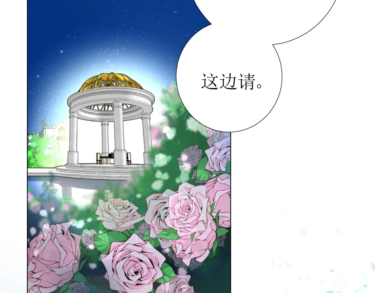 逆风之花 第3话 信物 第149页