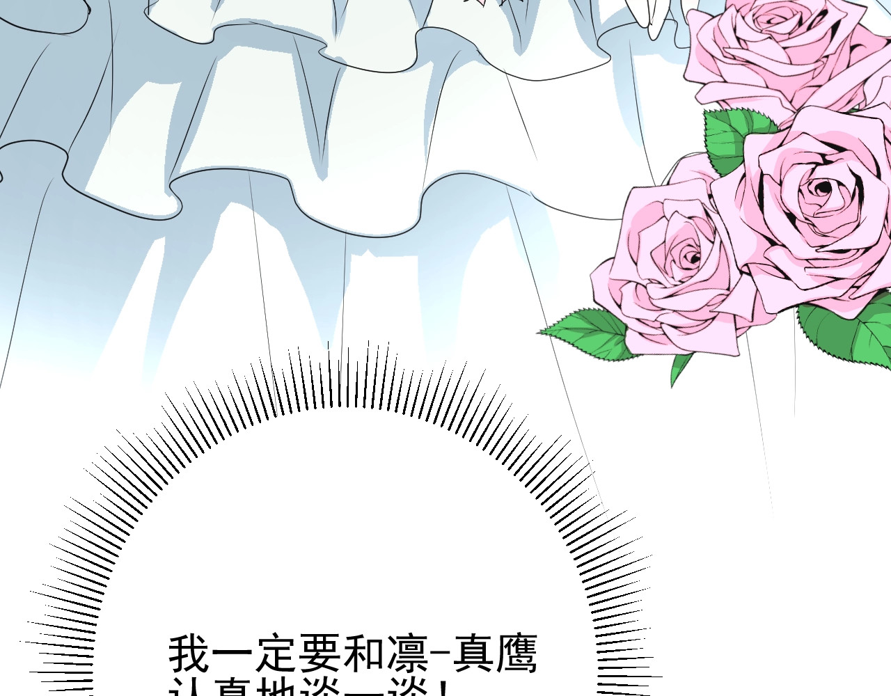 逆风之花 第3话 信物 第153页
