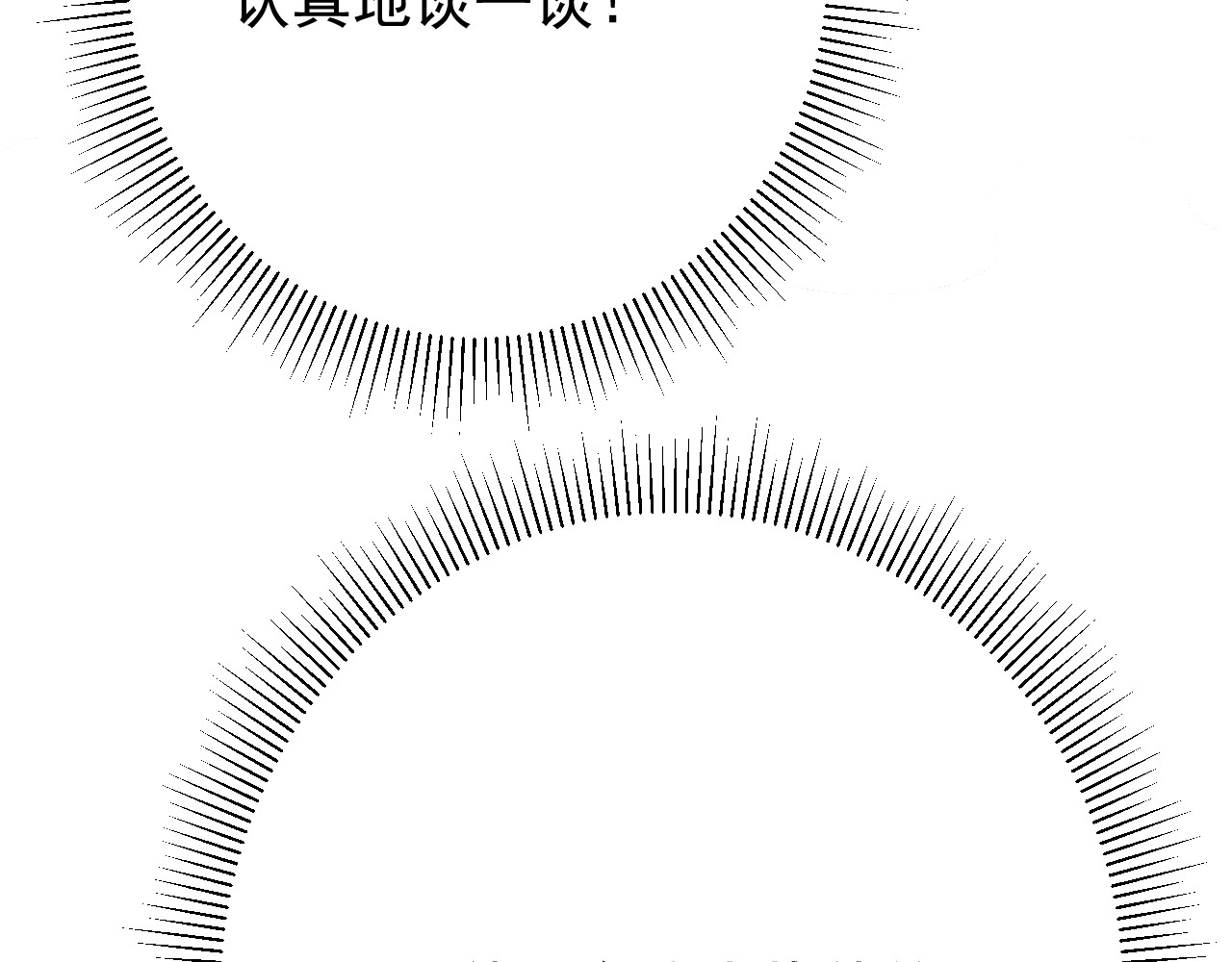 逆风之花 第3话 信物 第154页