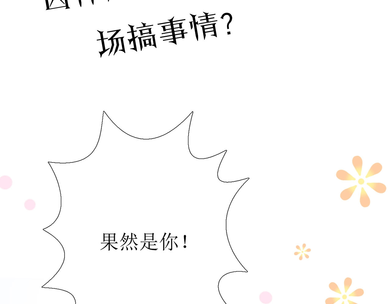 逆风之花 第3话 信物 第158页