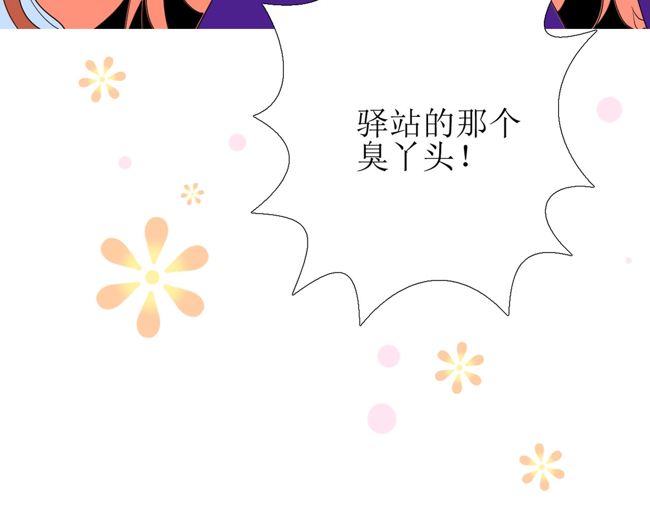 逆风之花 第3话 信物 第161页