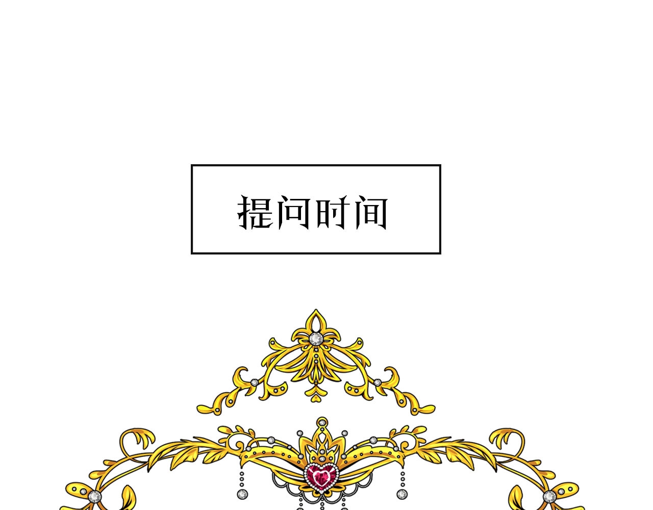 逆风之花 第3话 信物 第162页