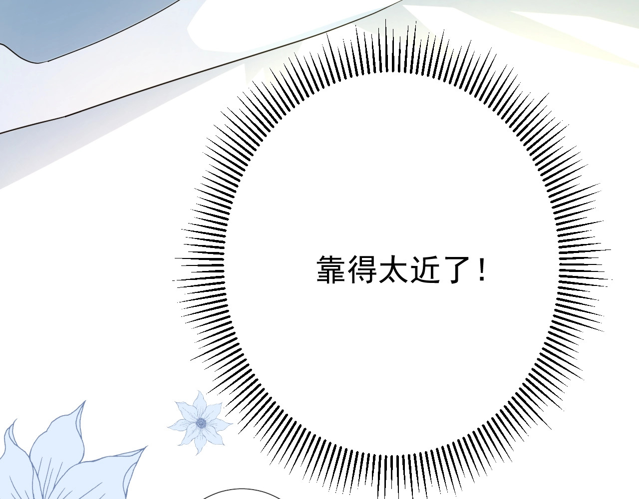逆风之花 第3话 信物 第20页