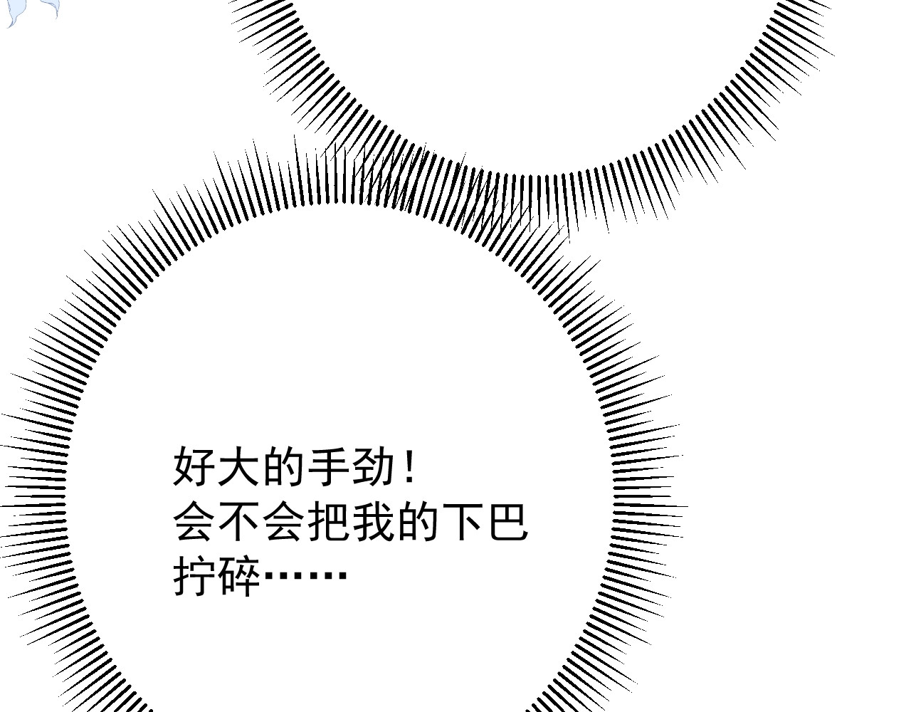 逆风之花 第3话 信物 第23页