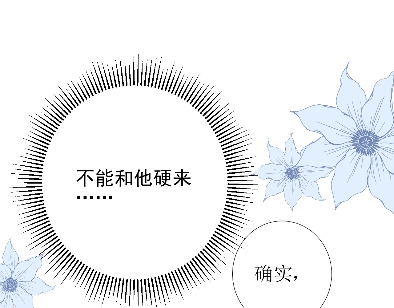 逆风之花 第3话 信物 第25页