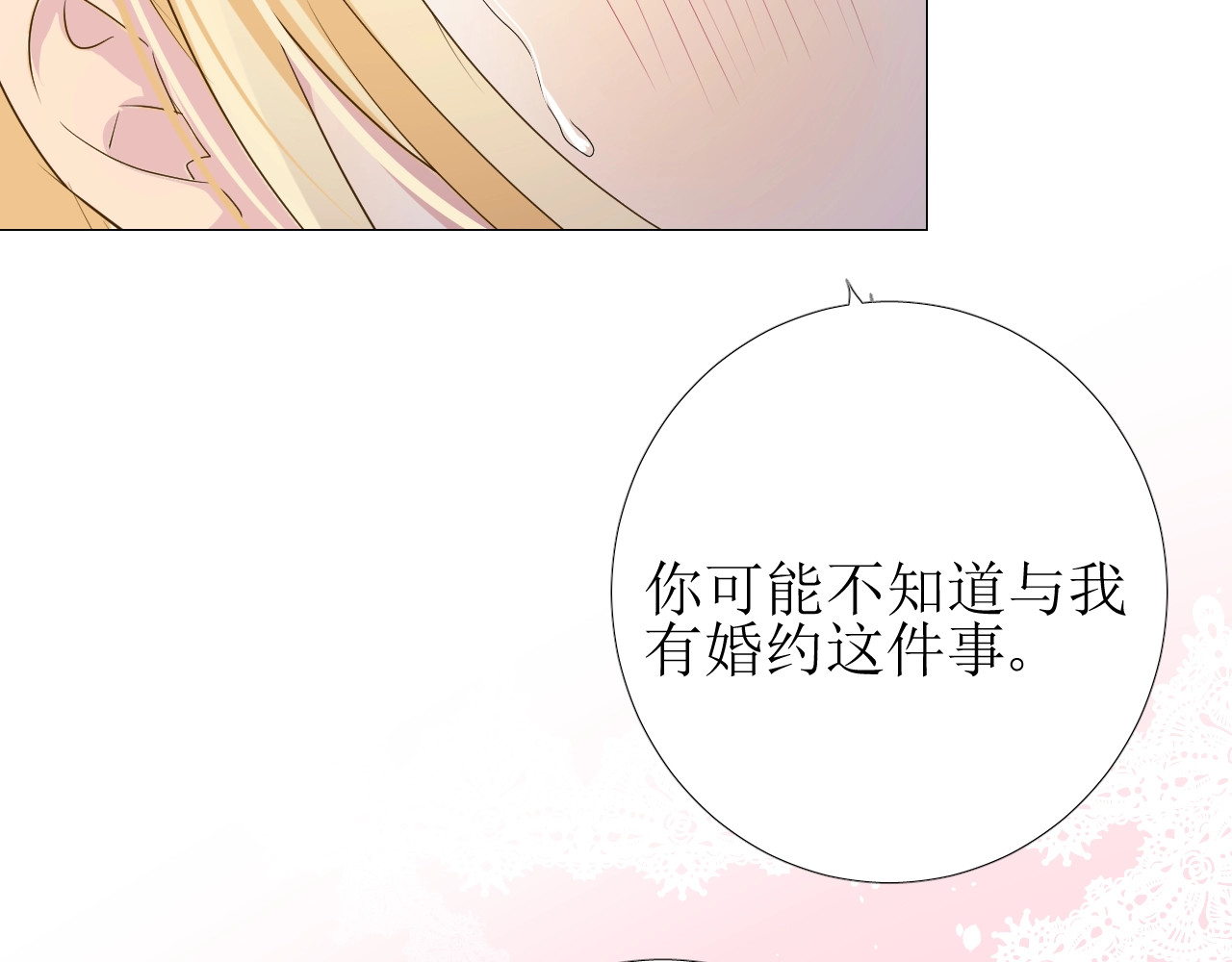 逆风之花 第3话 信物 第27页