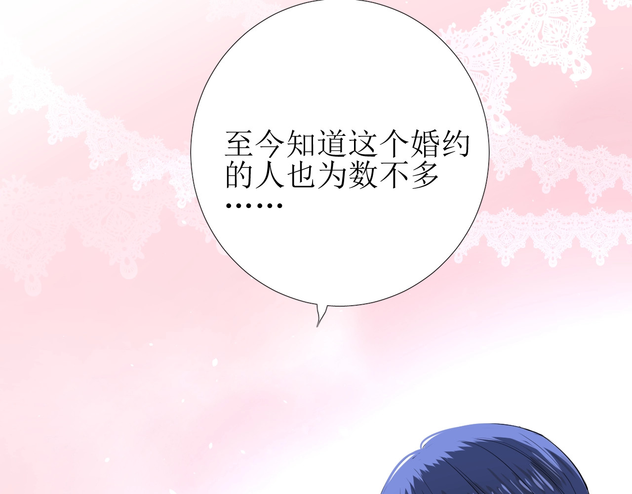 逆风之花 第3话 信物 第28页