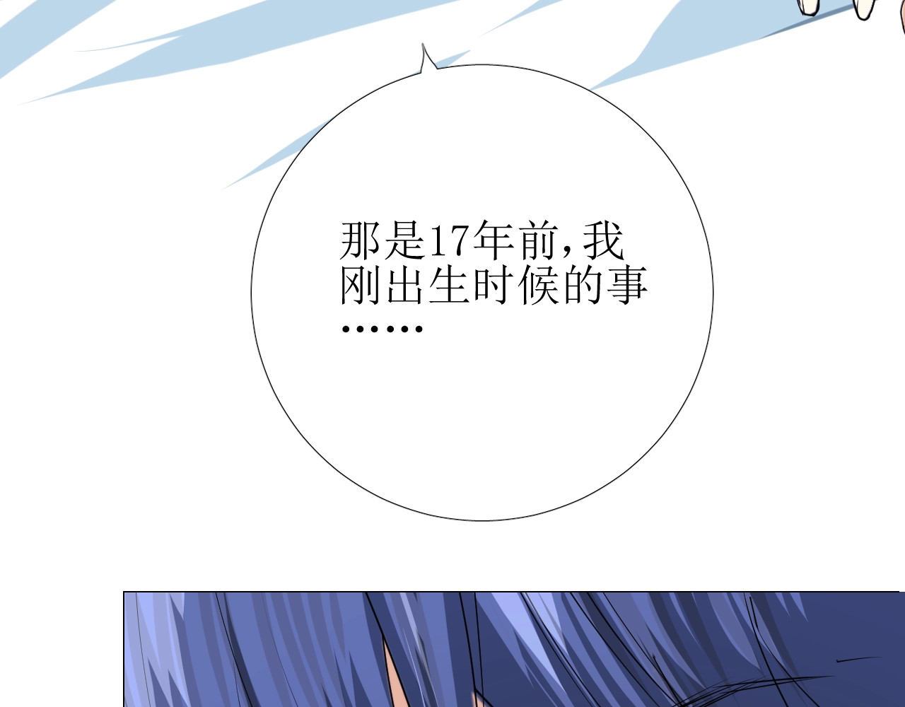 逆风之花 第3话 信物 第31页