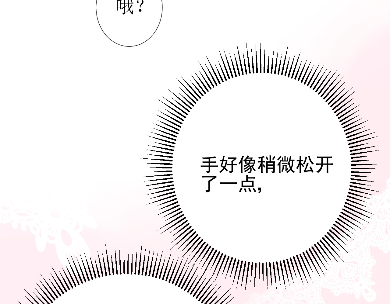 逆风之花 第3话 信物 第33页