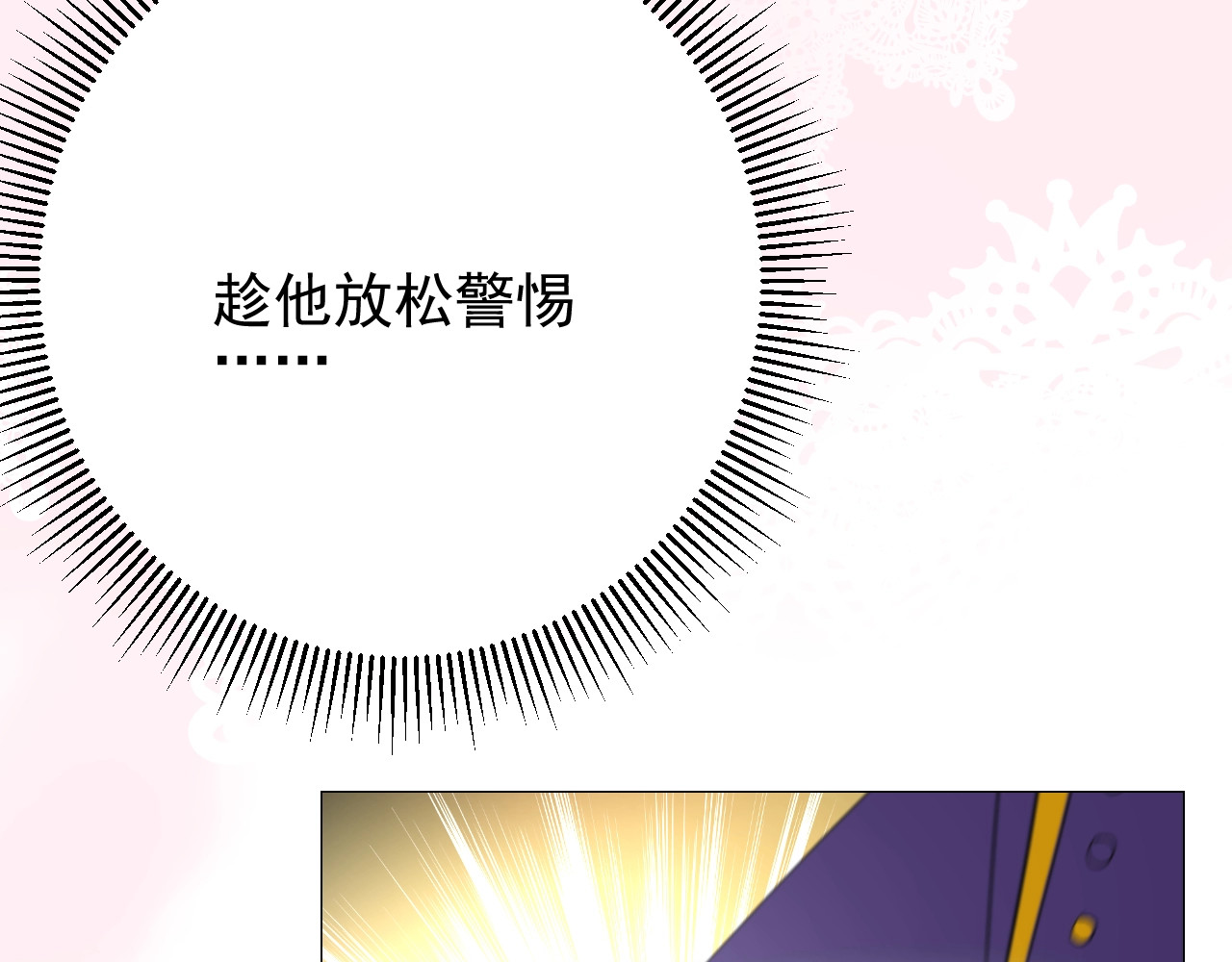 逆风之花 第3话 信物 第34页