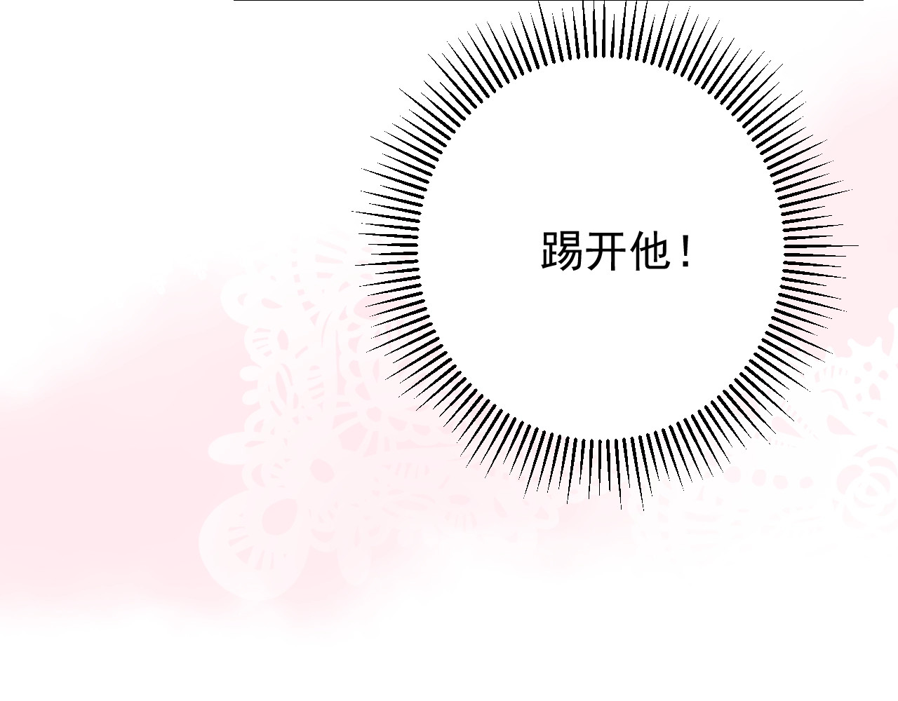 逆风之花 第3话 信物 第36页