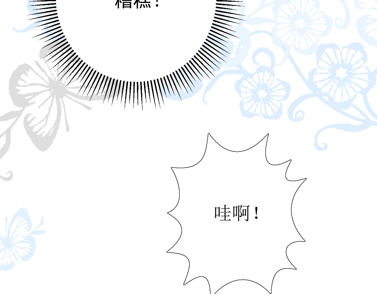逆风之花 第3话 信物 第42页