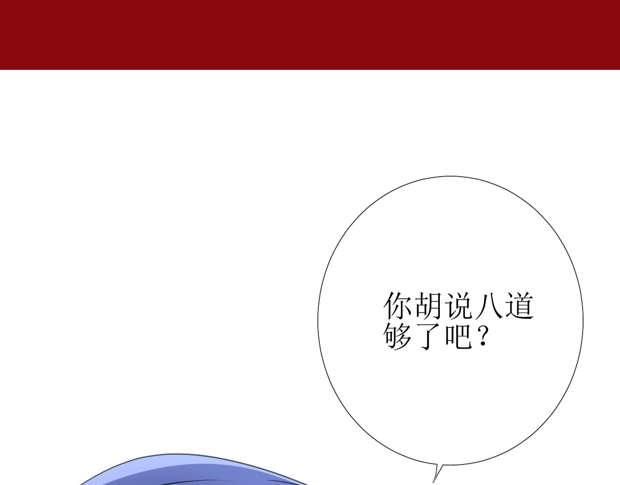 逆风之花 第3话 信物 第50页