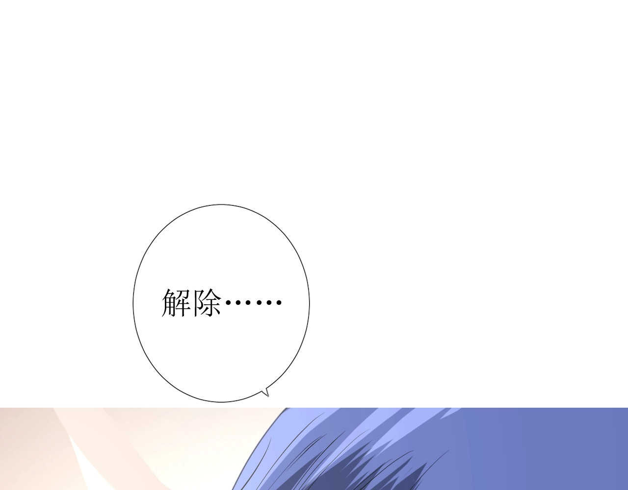 逆风之花 第3话 信物 第6页