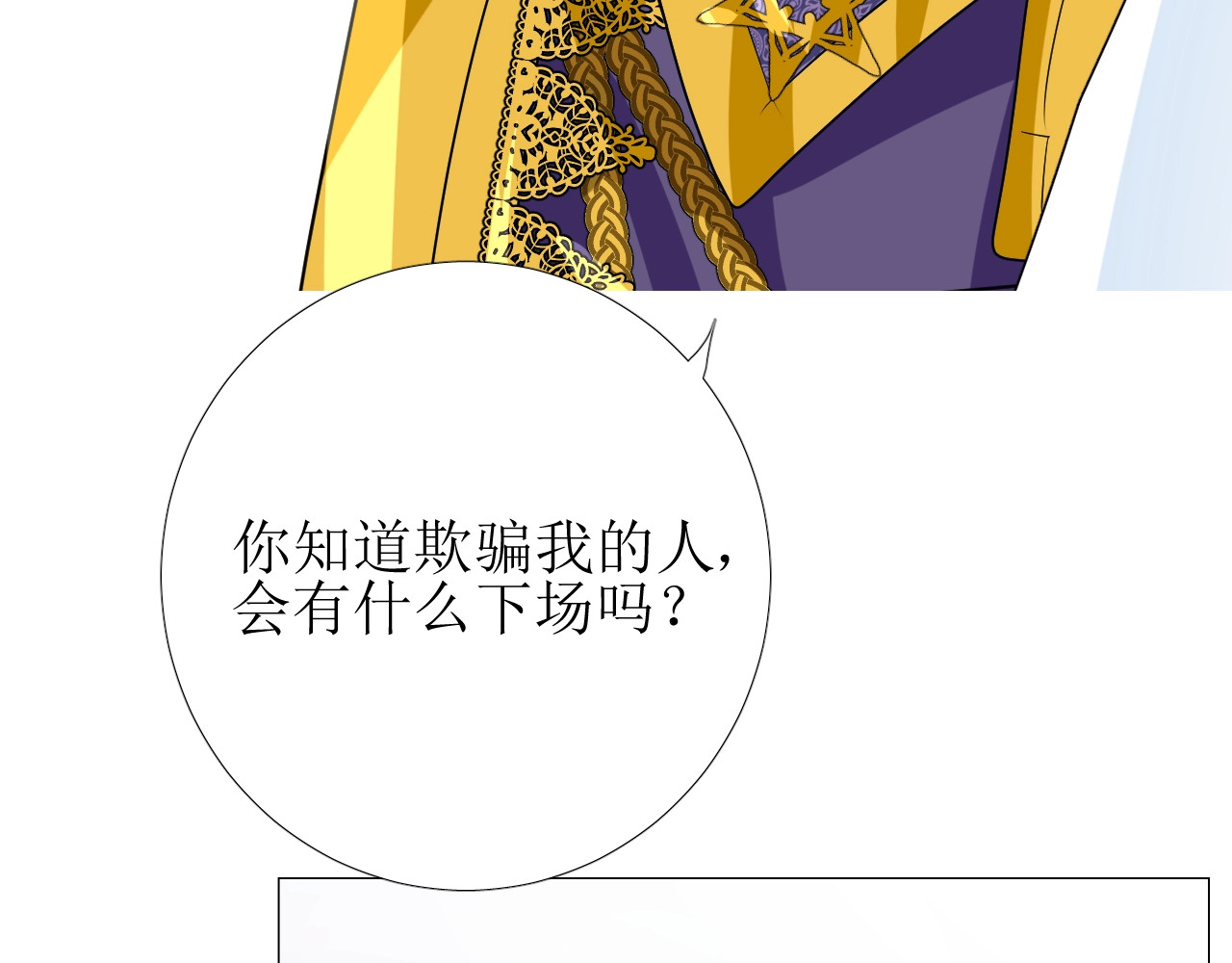 逆风之花 第3话 信物 第53页