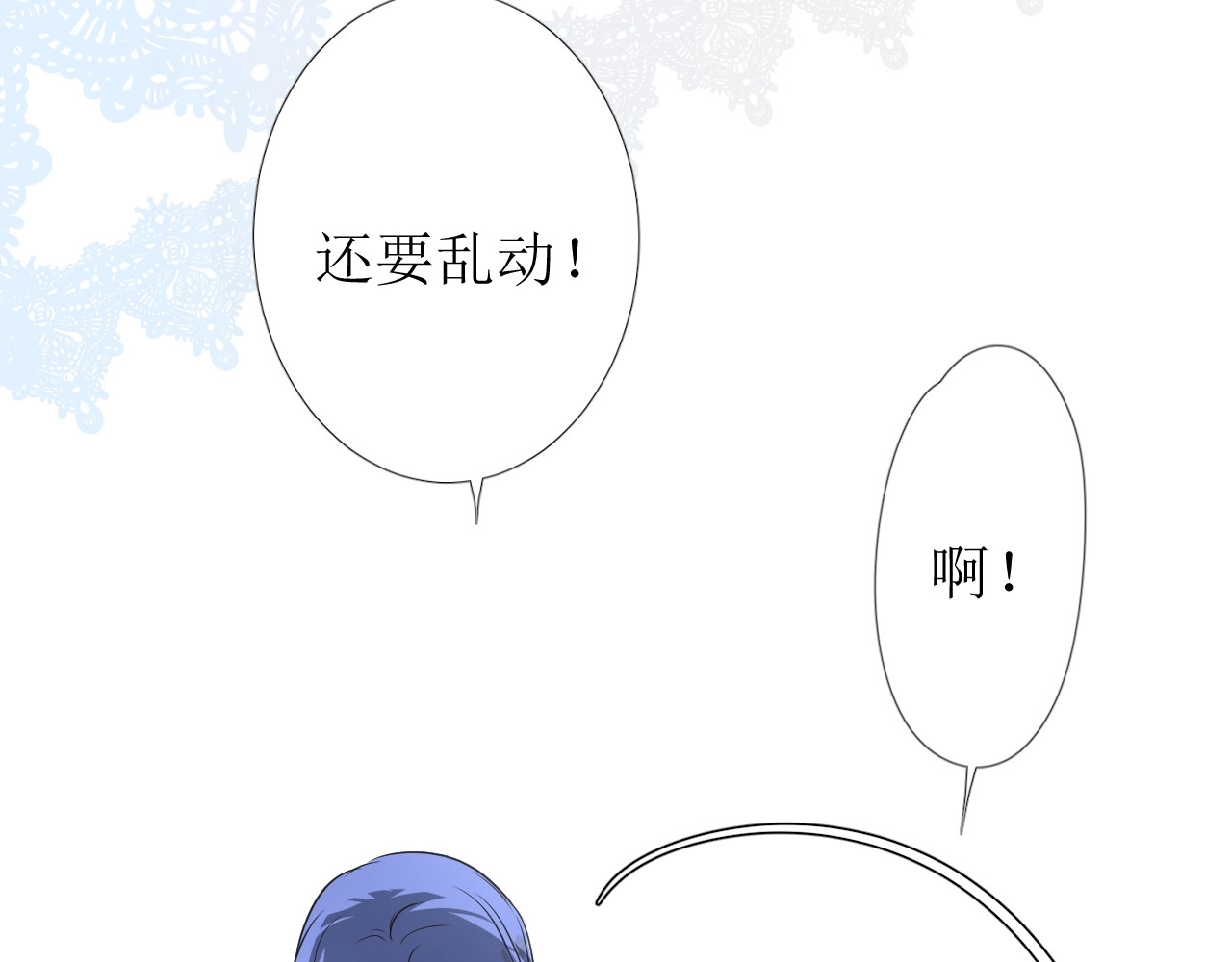 逆风之花 第3话 信物 第60页