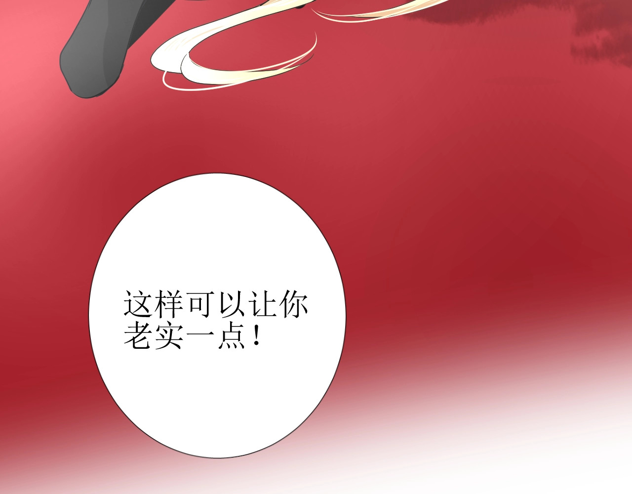 逆风之花 第3话 信物 第63页