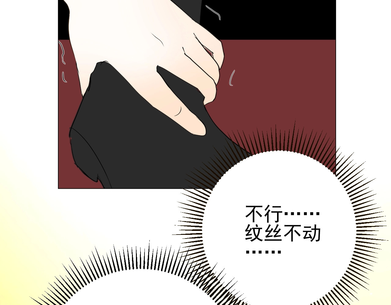 逆风之花 第3话 信物 第65页