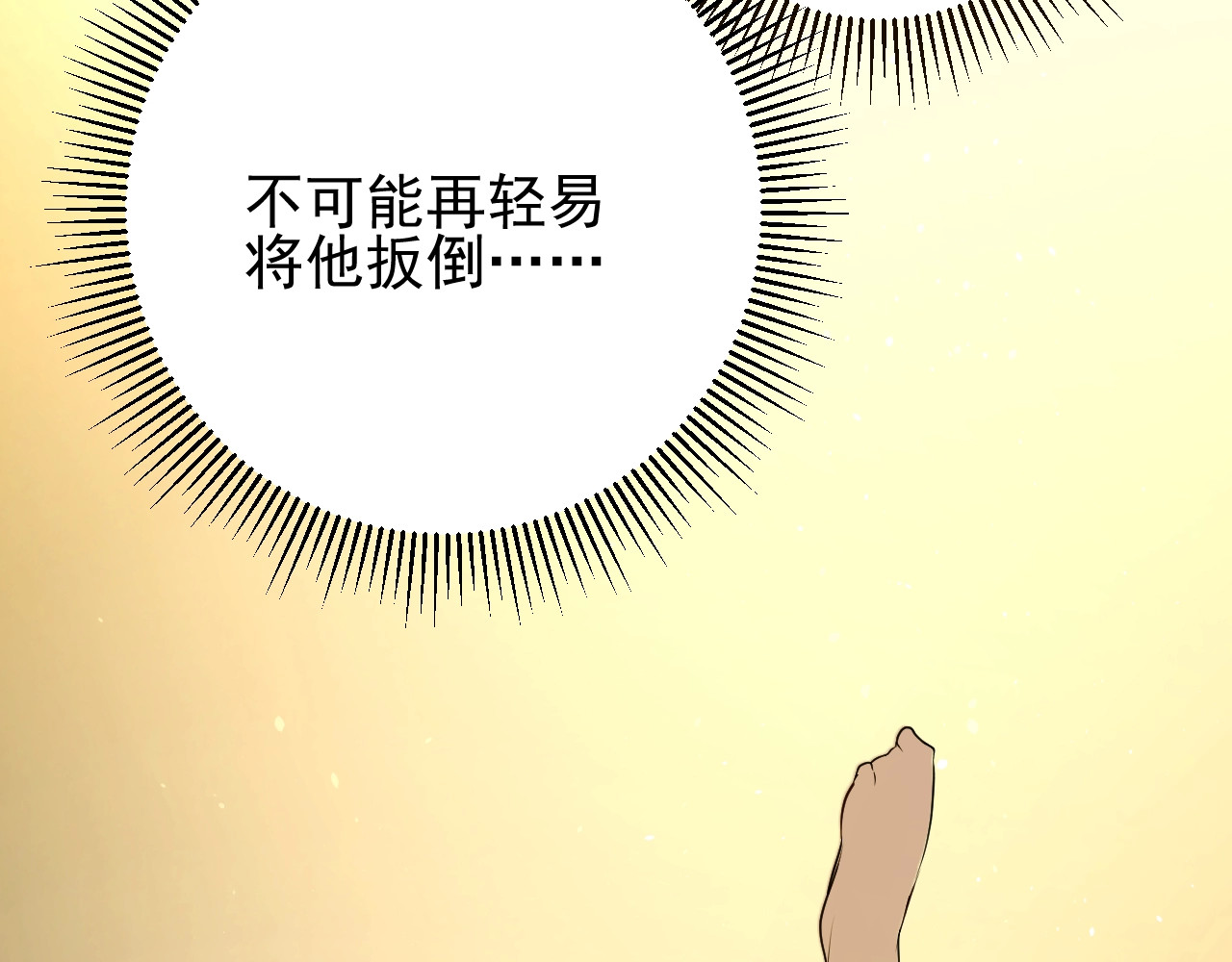 逆风之花 第3话 信物 第66页