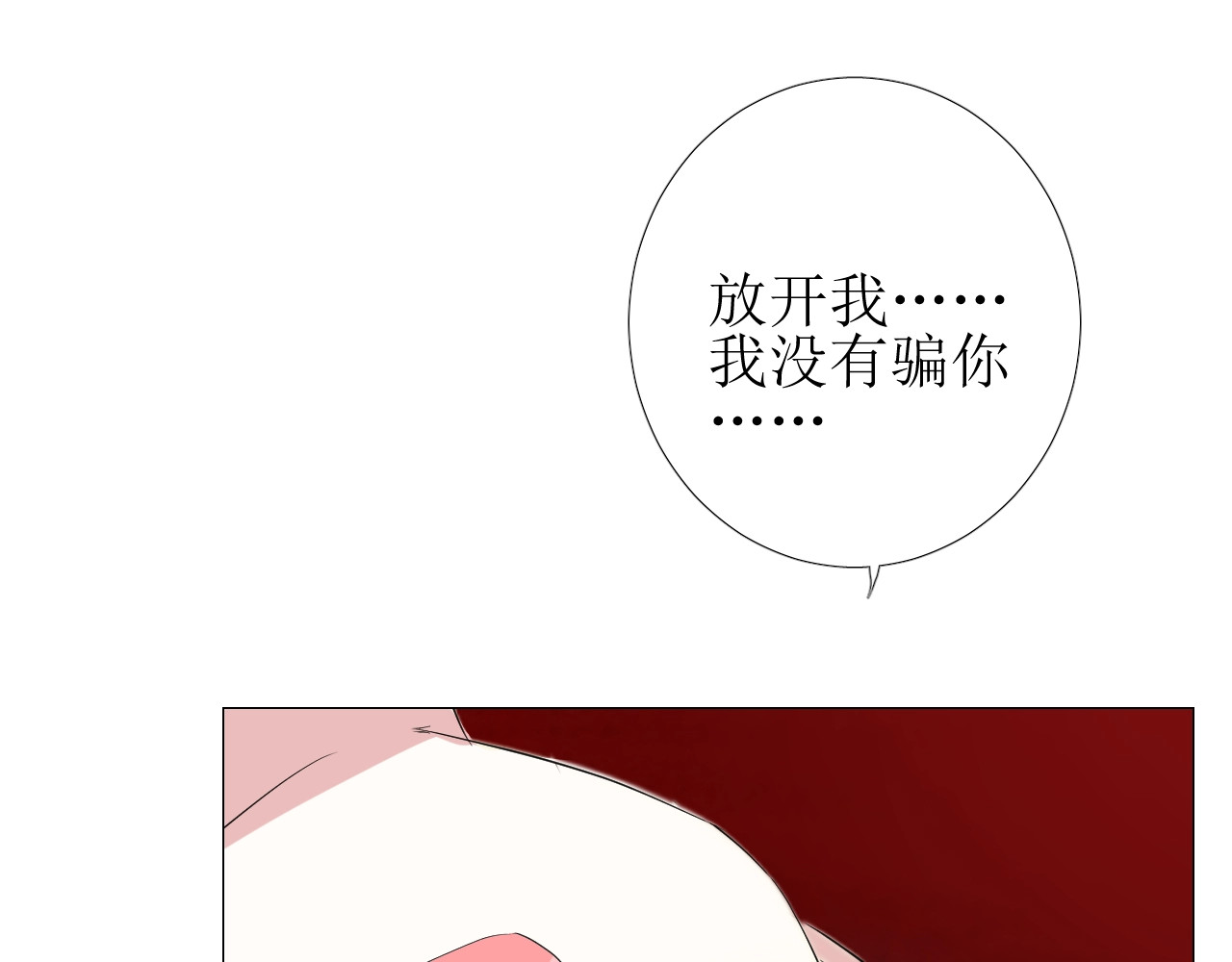 逆风之花 第3话 信物 第72页
