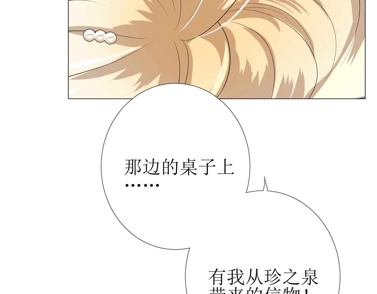 逆风之花 第3话 信物 第74页
