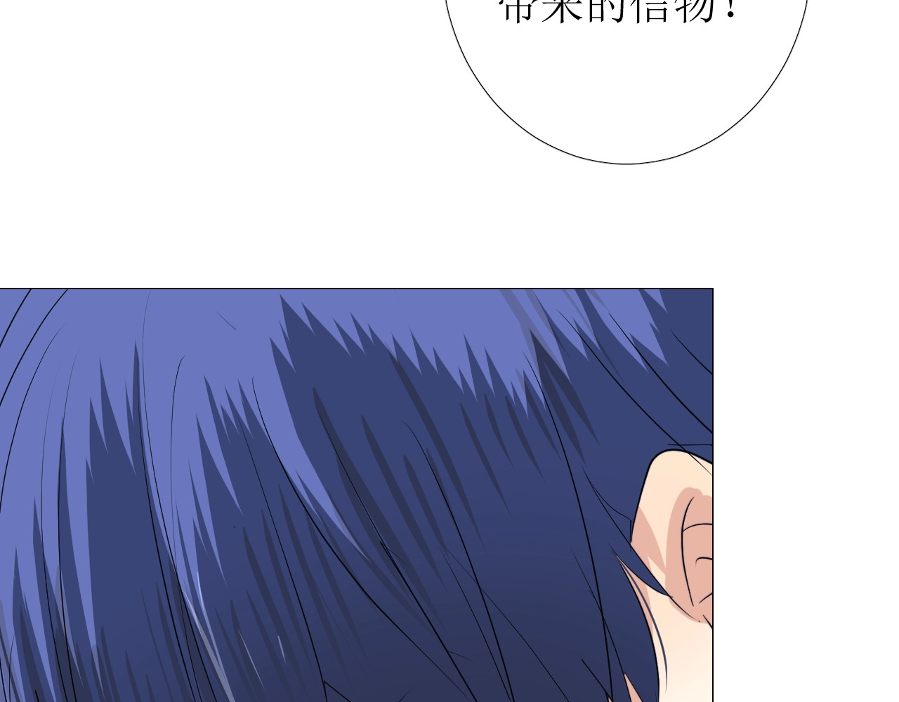 逆风之花 第3话 信物 第75页
