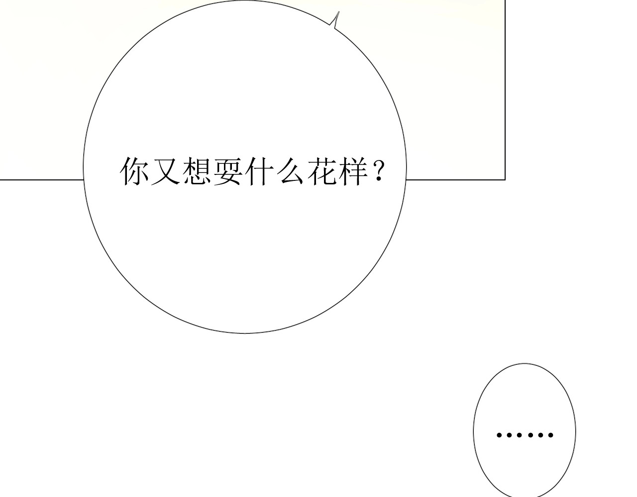 逆风之花 第3话 信物 第77页