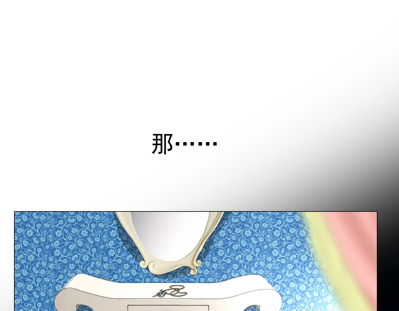 逆风之花 第3话 信物 第85页