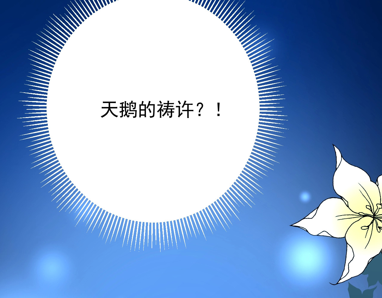 逆风之花 第3话 信物 第90页