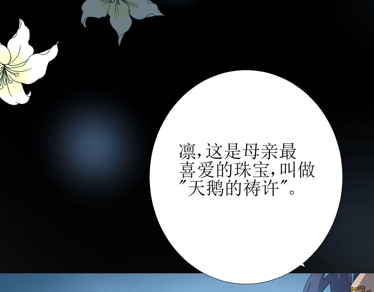 逆风之花 第3话 信物 第94页