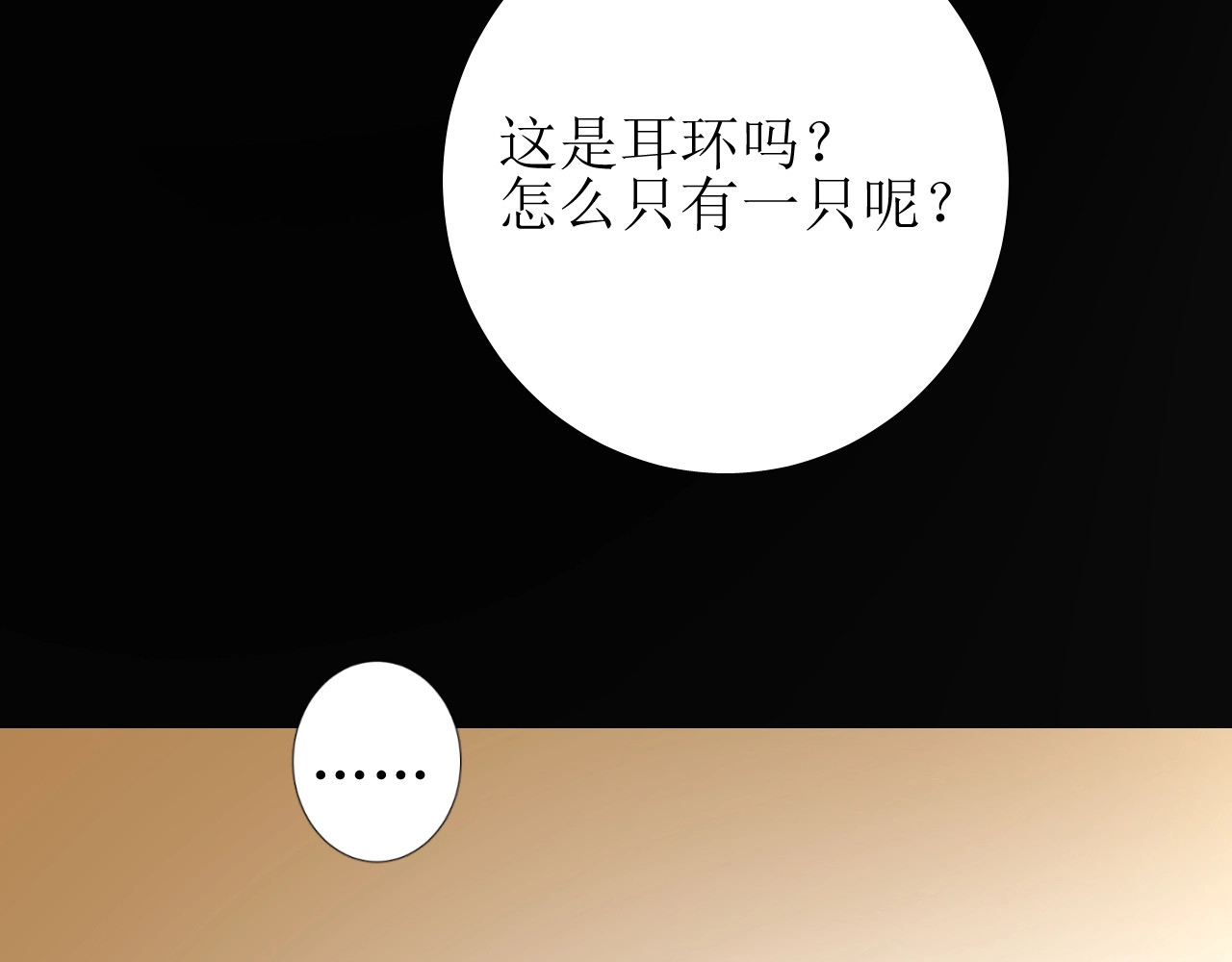 逆风之花 第3话 信物 第96页