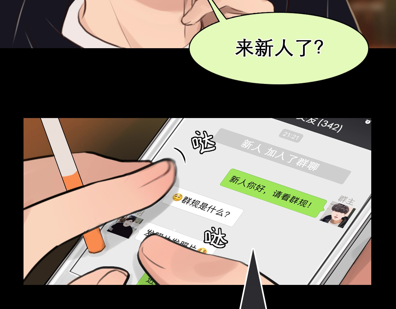 徒有虚颜 第2话 P图女神横空出世 第16页