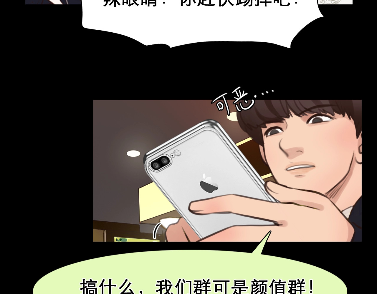 徒有虚颜 第2话 P图女神横空出世 第23页