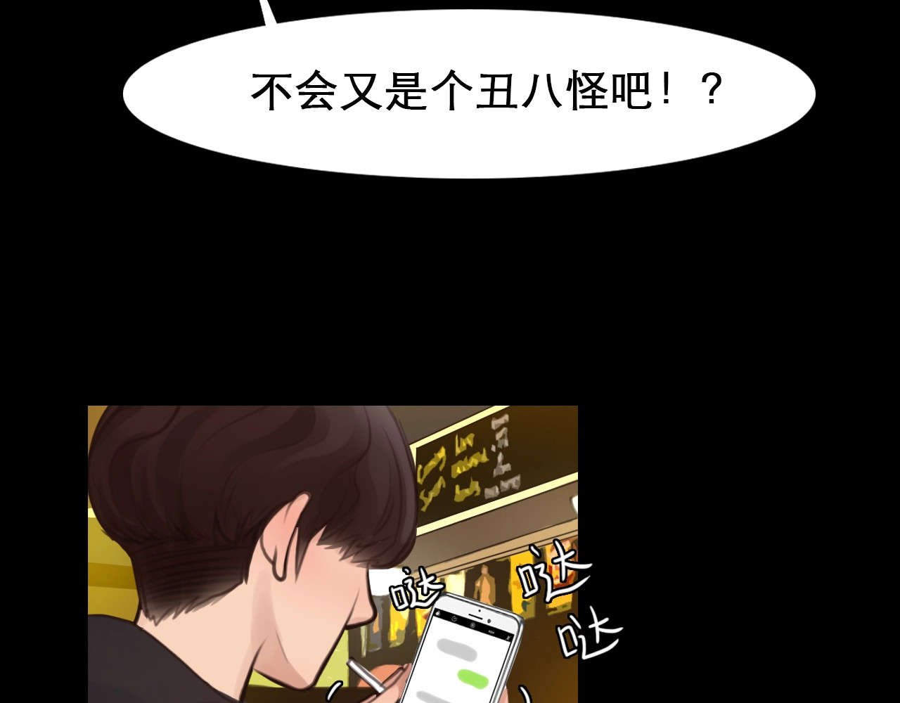 徒有虚颜 第2话 P图女神横空出世 第28页