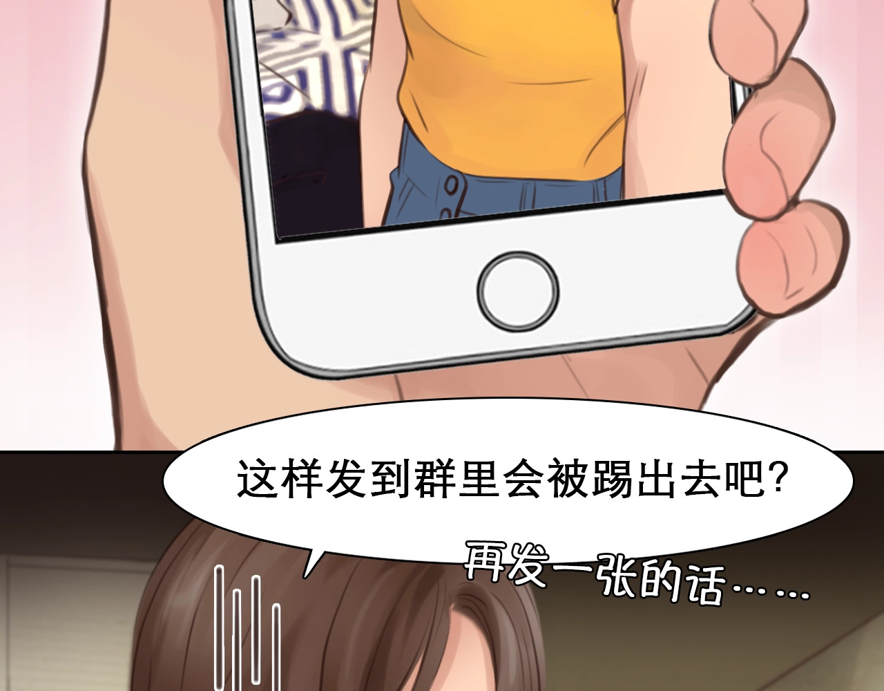 徒有虚颜 第2话 P图女神横空出世 第39页