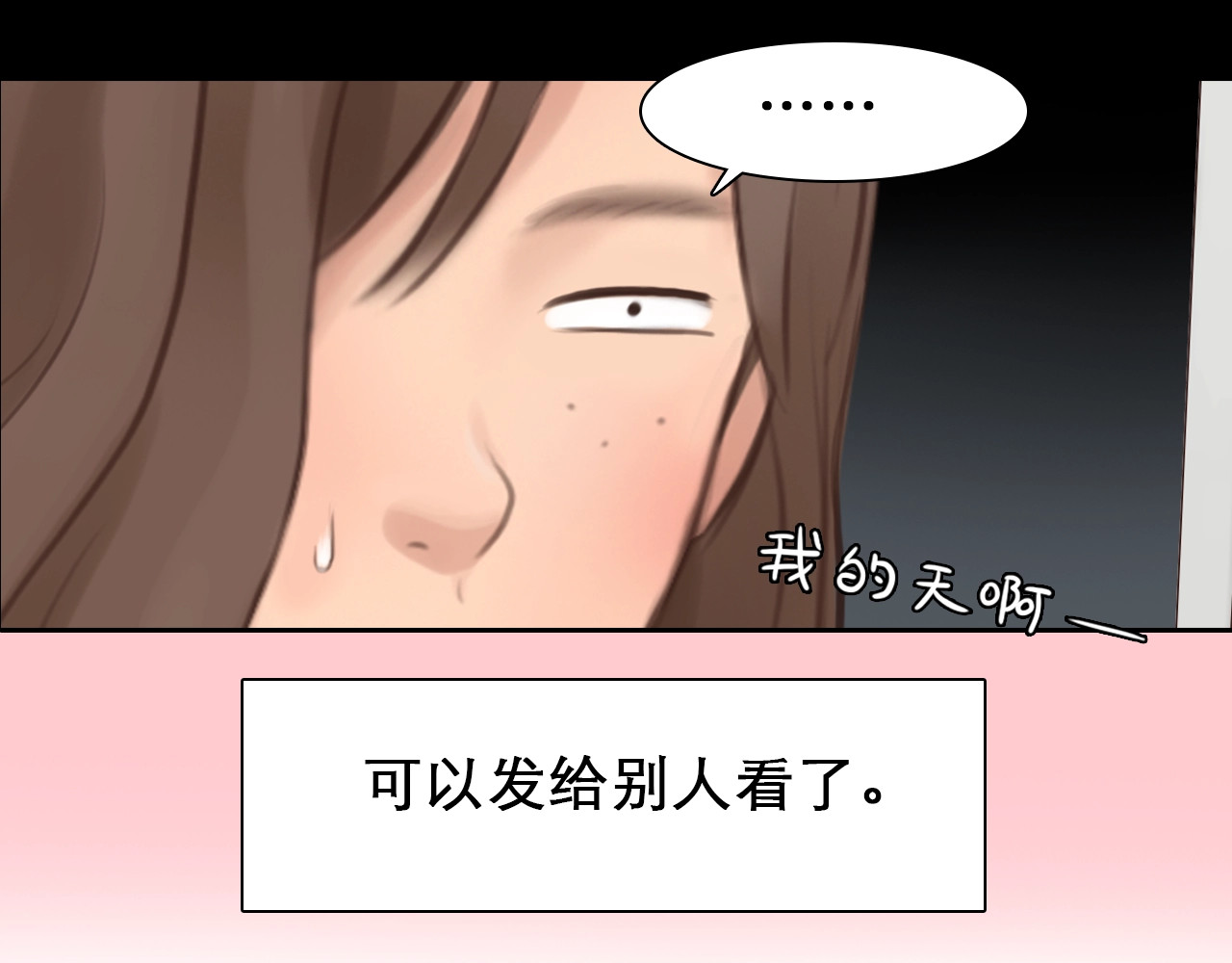 徒有虚颜 第2话 P图女神横空出世 第59页